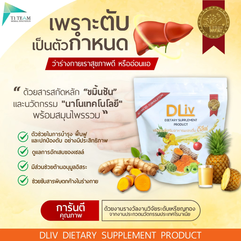 DLiv for liver ดีลีฟดูแลตับ