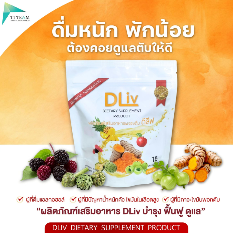 dLiv NANO HERB ผลิตภัณฑ์ดีลีฟ