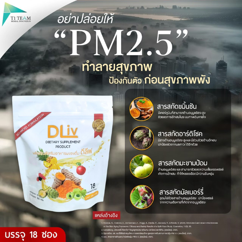 protect PM2.5 ฝุ่น PM2.5